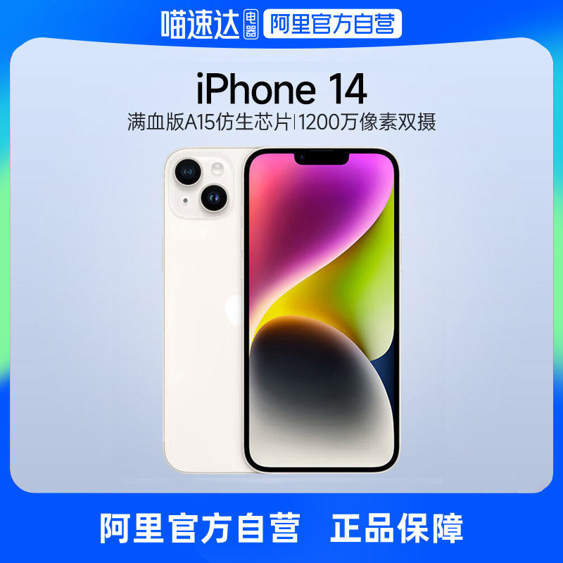 【阿里自营】Apple/苹果iPhone 14支持移动联通电信5G双卡双待官方自营正品游戏手机黄色上新怎么样,好用不?