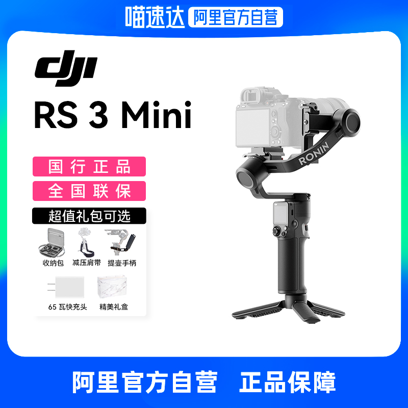 大疆 DJI RS 3 Mini 手持云台微单稳定器 单反相机防抖手持云台 大疆云台稳定器