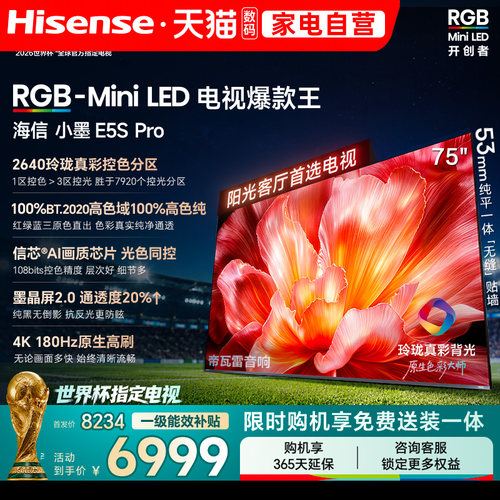 海信电视小墨75E5S ProRGB-MiniLED玲珑真彩墨晶屏E5Q PRO升级122