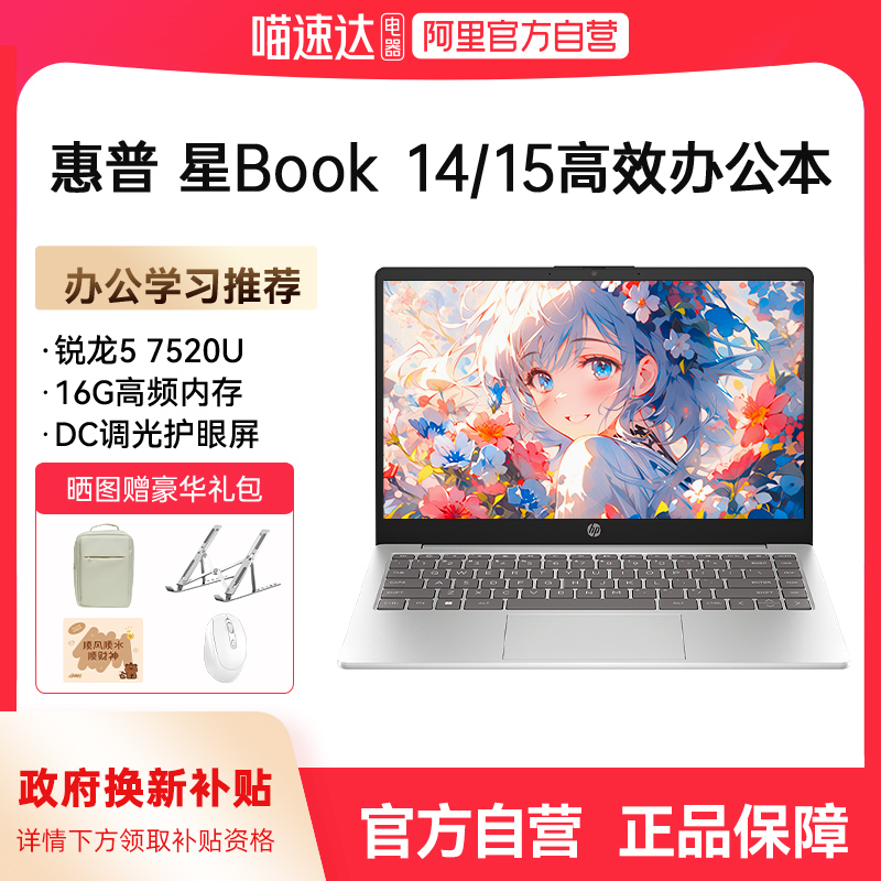 【政府补贴】HP/惠普星Book 14 AMD 锐龙5 7520u笔记本电脑可选新款酷睿U5-125H轻薄便携办公学生本官方正品