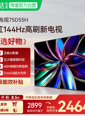 长虹75D55H 75英寸客厅智能电视网络LED液晶电视机139