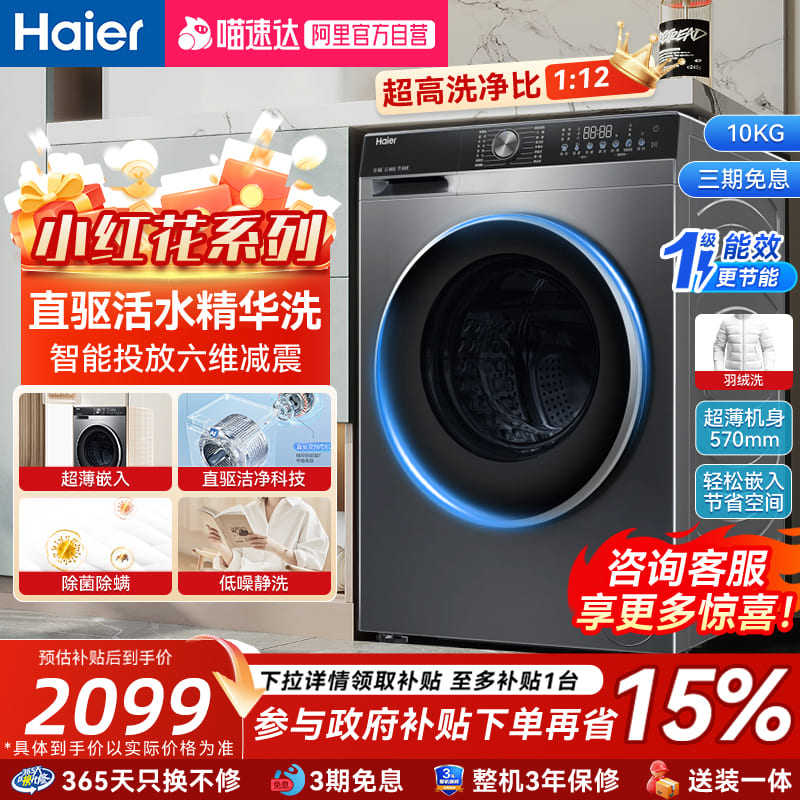 海尔全自动洗衣机10公斤小红花一级变频家用10kg滚筒智能洗旗舰店