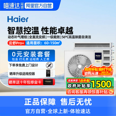 海尔中央空调全屋家用多联机