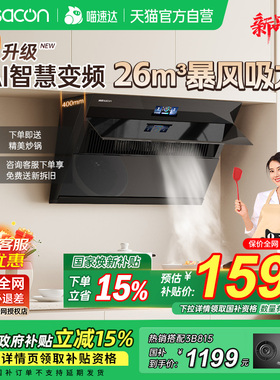 帅康C825侧吸抽油烟机家用厨房大吸力变频抽风脱排以旧换新补贴26