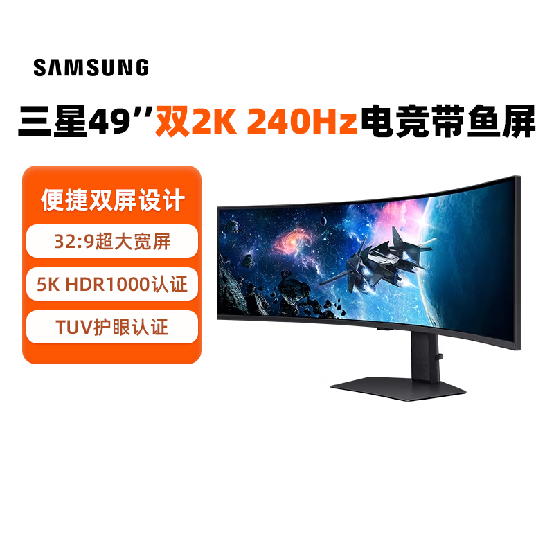 三星49英寸显示器双2K240Hz