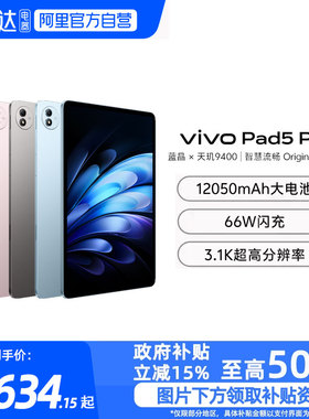 【政府补贴15%|阿里官方自营】vivo Pad5 Pro 平板电脑新品上市学生游戏大屏幕好物-81