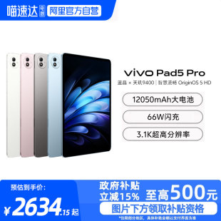 vivo Pad5 Pro 上市学生游戏大屏幕好物 阿里官方自营 平板电脑新品 政府补贴15%