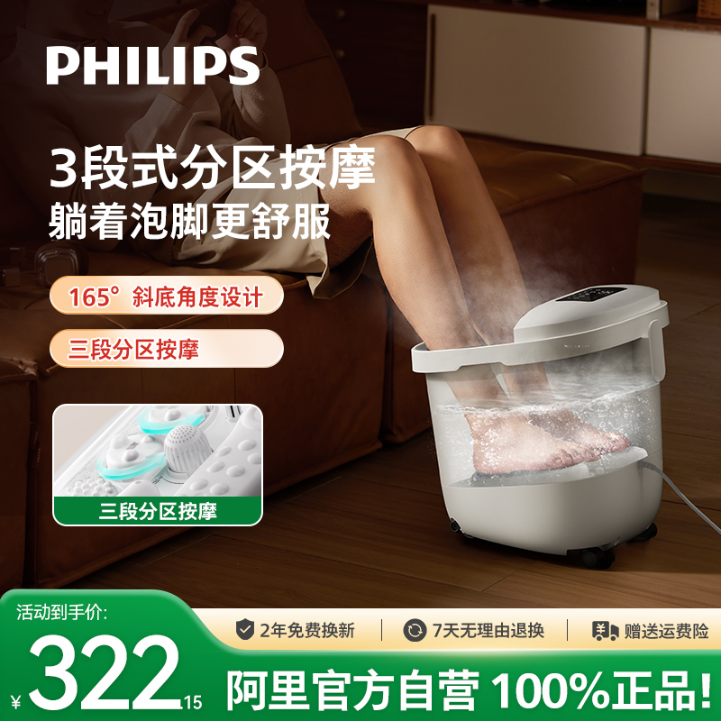 飞利浦泡脚桶小白桶高深桶斜泡电动脚底按摩恒温加热浪涌足浴桶