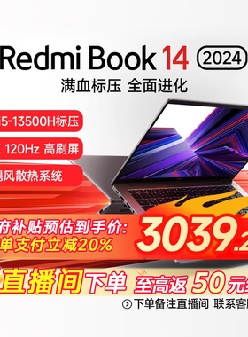 小米笔记本电脑 RedmiBook 14 2024 13代酷睿i5-13500H全面屏2.8K120Hz轻薄本