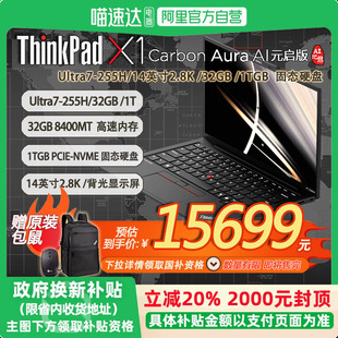 Aura 赠包鼠」联想ThinkPad 21NX009ECD 32G 255H 「国补20% 2025酷睿14英寸旗舰笔记本电脑Ultra7