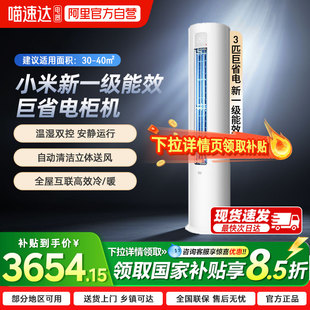 小米米家巨省电3匹新一级能效变频冷暖空调家用柜机04 国补15%