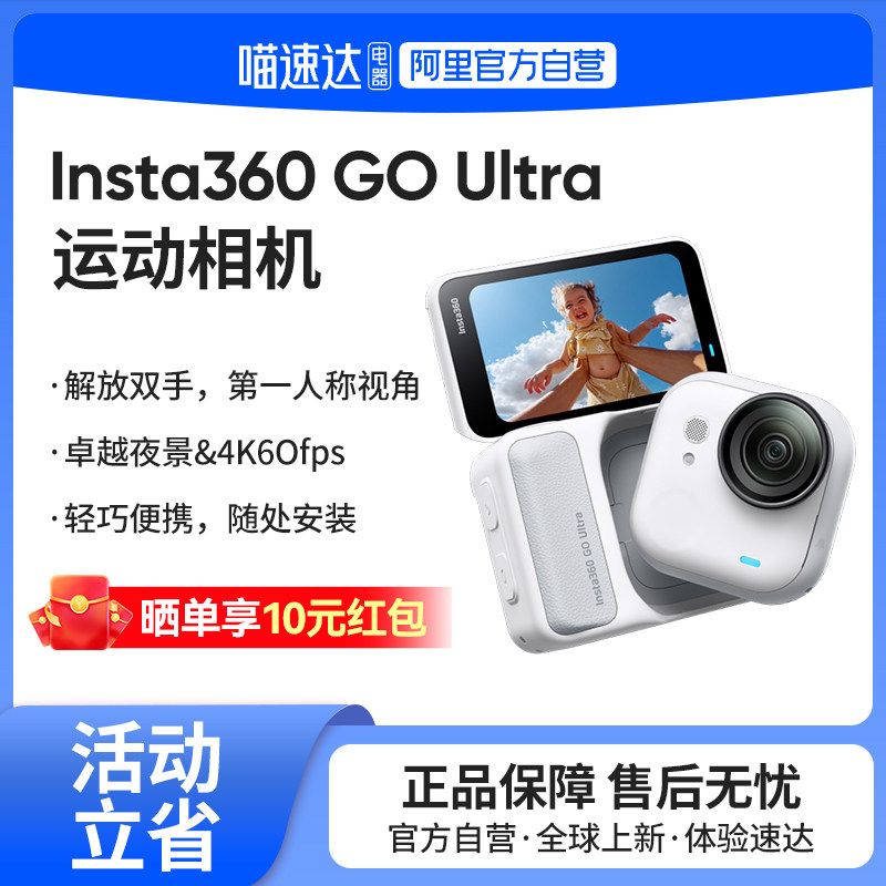 影石Insta360 GO Ultra运动相机Vlog户外骑行滑雪4K口袋相机,数码相机/单反相机/摄像机,运动相机/数码摄像机,淘宝优惠券,粉丝福利购,淘宝优惠卷