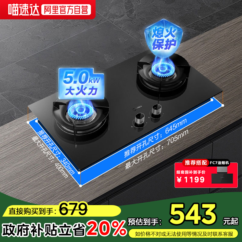 美的Q280家用燃气灶煤气灶双灶厨房猛火灶天然气液化气台嵌式462