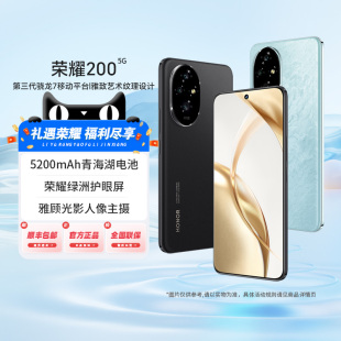 现货当天发 5200mAh青海湖电池5000万三主摄写真相机荣耀绿洲护眼屏官方 HONOR 5G智能手机 荣耀200