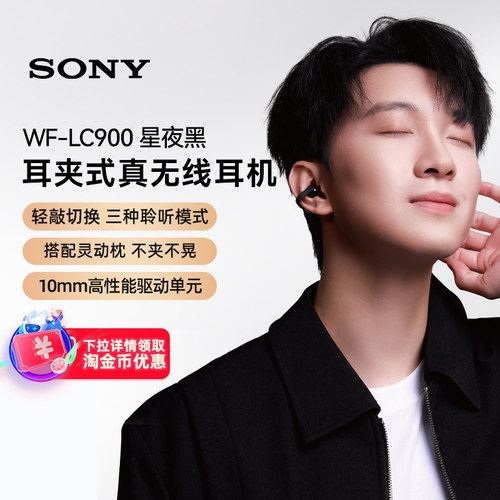 Sony/索尼 LinkBuds Clip 耳夹开放式蓝牙耳机WF-LC900星夜黑