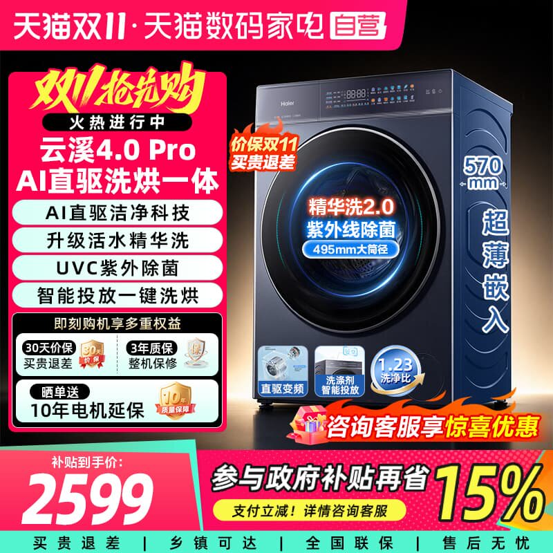 海尔云溪4.0Pro洗衣机10公斤直驱精华洗智能投放超薄家用滚筒400