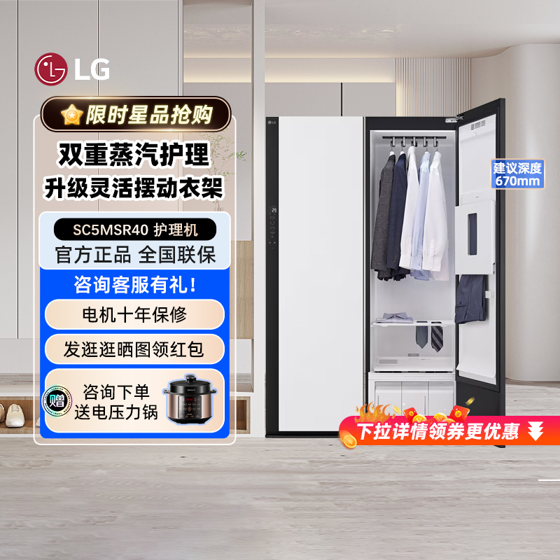 LG Styler奂然2.0系列 精粹白SC5MSR40 衣物护理机 123