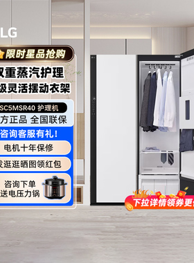 LG Styler奂然2.0系列 精粹白SC5MSR40 衣物护理机 123