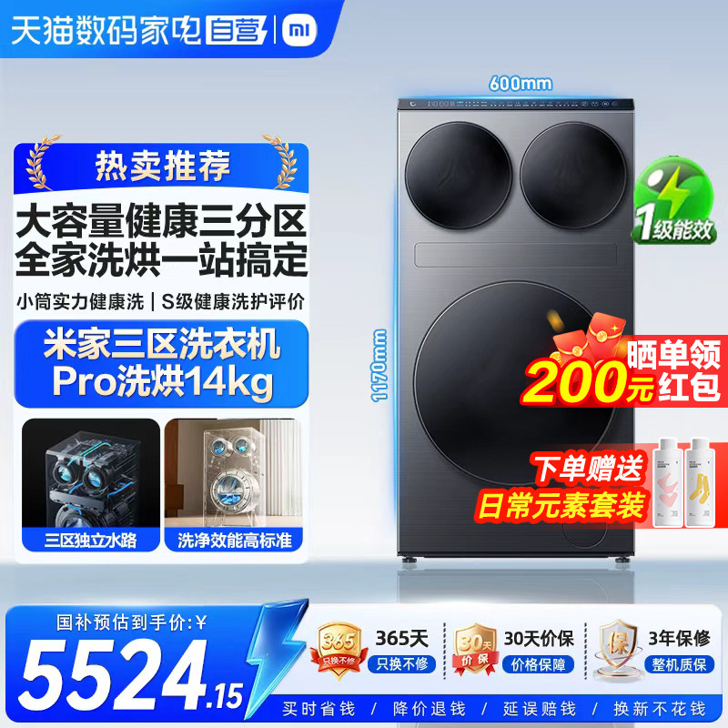 小米米家洗衣机三区Pro14kg洗烘一体机超大容量超电解技术智联 11