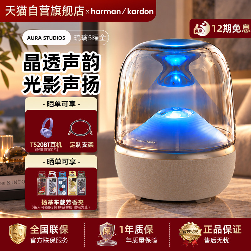【限定色】哈曼卡顿琉璃5代礼藏版蓝牙音箱低音炮艺术桌面音响284