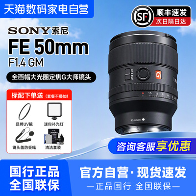 【国行】索尼50mmF1.4咨询有礼