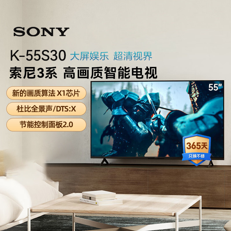 Sony/索尼电视3系 55英寸 智能液晶电视机K-55S30  133