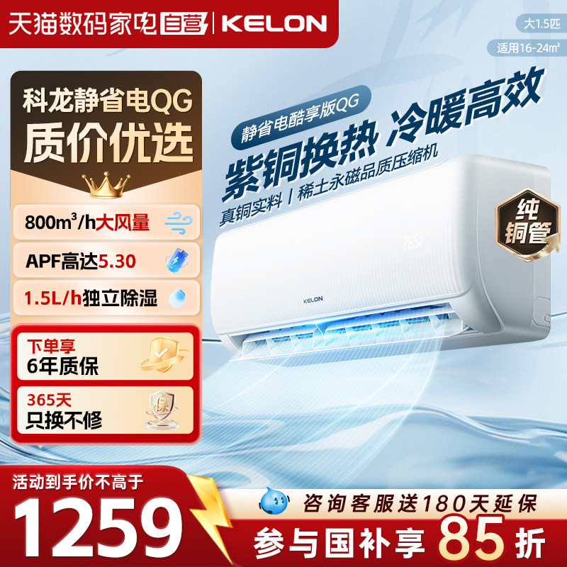 科龙空调大1.5匹新一级能效变频家用冷暖挂机静省电QG纯铜管