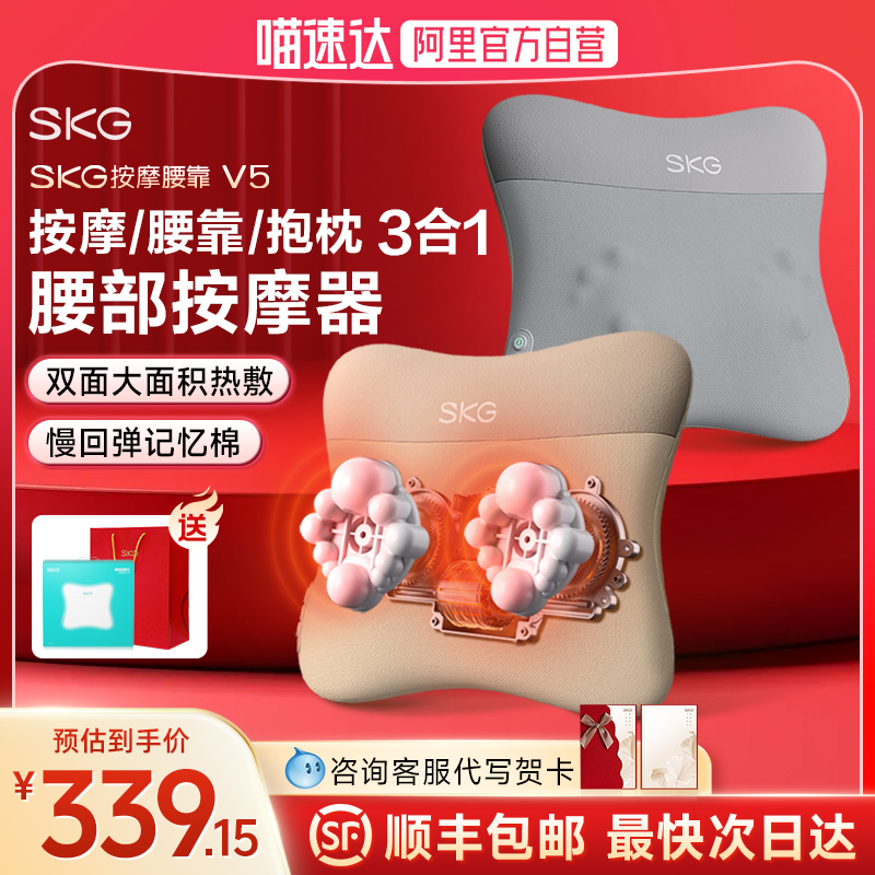 顺丰包邮skg送礼腰部按摩器v5