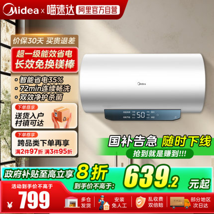 政府补贴美的电热水器JM1pro家用卫生间洗澡一级能效节能60升 38