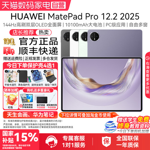 HUAWEIMatePadPro12.22025