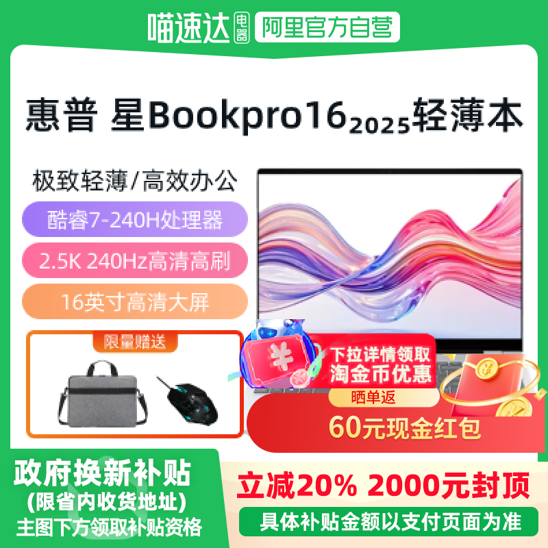 【政府至高补贴20%】HP/惠普 星Book Pro 16 20