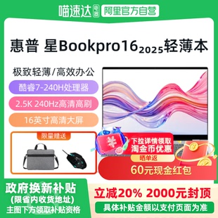 惠普 星Book 16英寸酷睿7 政府至高补贴20% 240H轻薄笔记本流畅办公学生编程官方正品 2025新款 Pro
