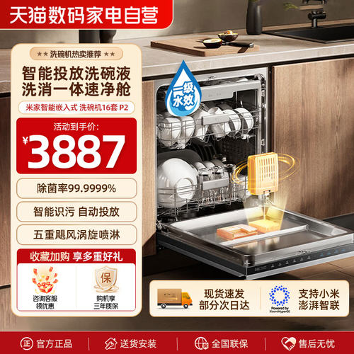 【政府补贴】小米米家洗碗机智能全自动家用16套P2洗消存一体机04