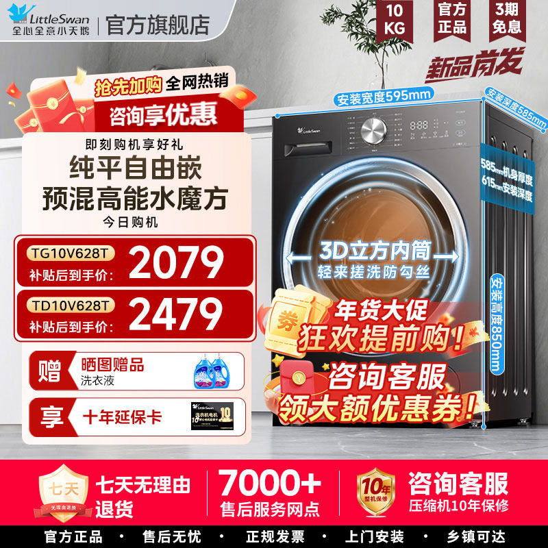 小天鹅水魔方滚筒洗衣机10KG全自动家用628plus纯平自由嵌滚筒85