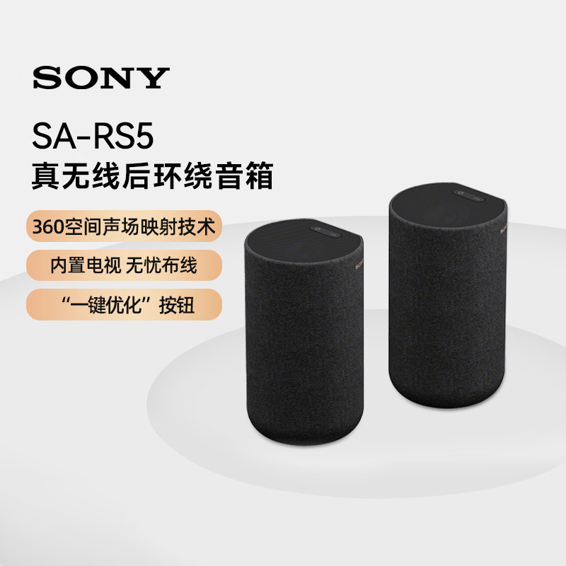 索尼（SONY）SA-RS5全景声回音壁音响 133