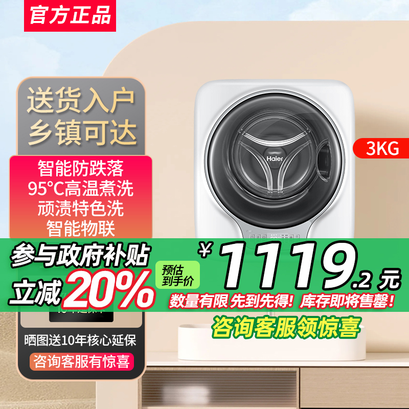 【国补20%】海尔壁挂式XQGM30-B700U1迷你除菌3kg儿童家用洗衣机