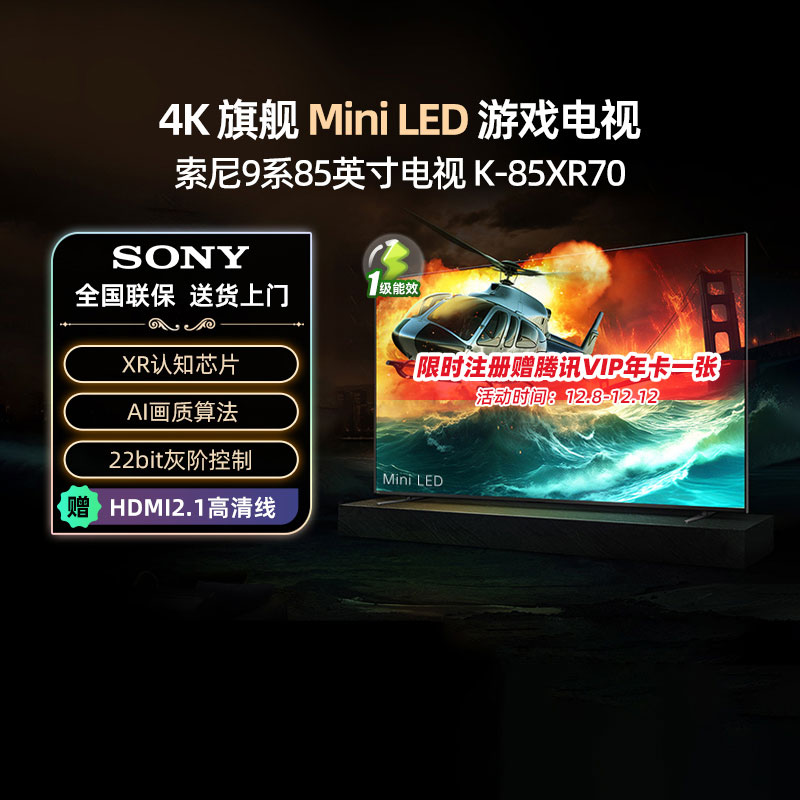 索尼85英寸MiniLED电视85XR70