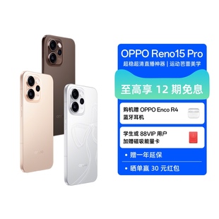 宋雨琦星光蝴蝶结 自营 超稳超清晰 1TB Reno15 16GB OPPO oppo Pro 亿像素超清影像 直播神器