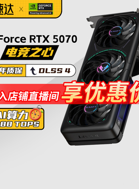 【自营】铭瑄RTX5080/5070/Ti 电竞之心 瑷珈 电脑台式机独立显卡