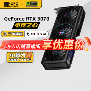5070 电竞之心 电脑台式 铭瑄RTX5080 瑷珈 机独立显卡 自营