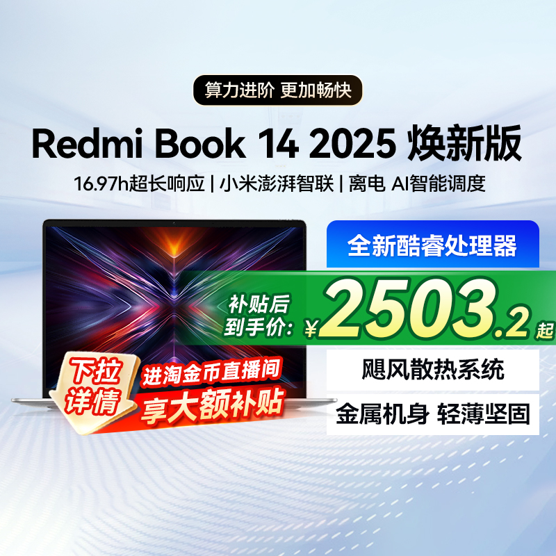 小米笔记本REDMI Book 14 轻薄本高性能酷睿i5 12450H 16G 512G办公商务学生笔记本电脑