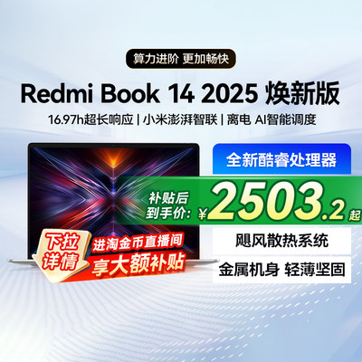 小米笔记本REDMI Book 14轻薄本高性能酷睿i5 12450H 16G 512G办公商务学生笔记本电脑