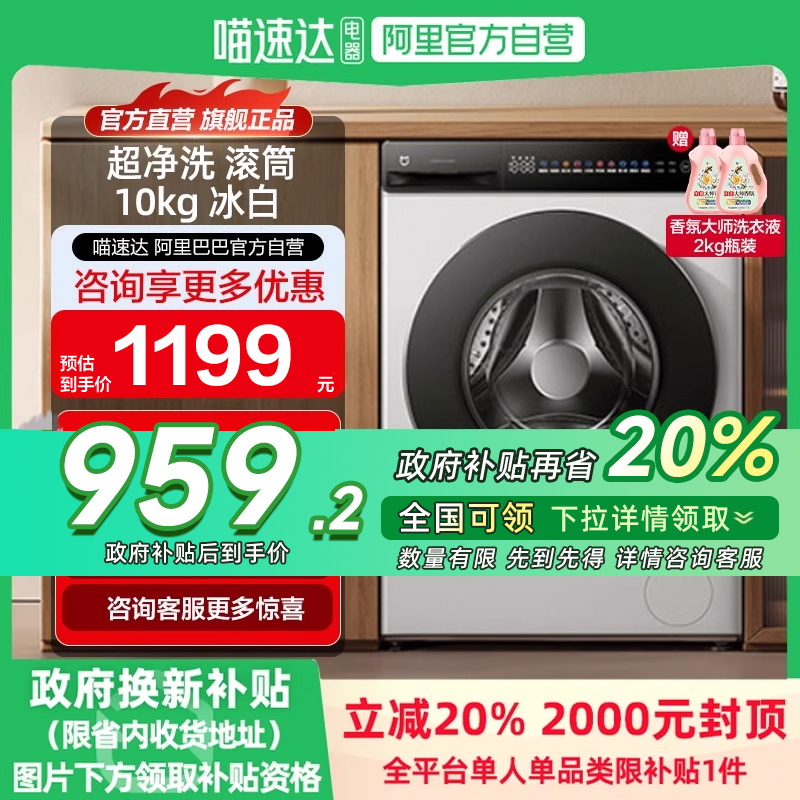 【国补20%】小米米家超净洗滚筒10kg冰白超薄家用除菌洗衣机1