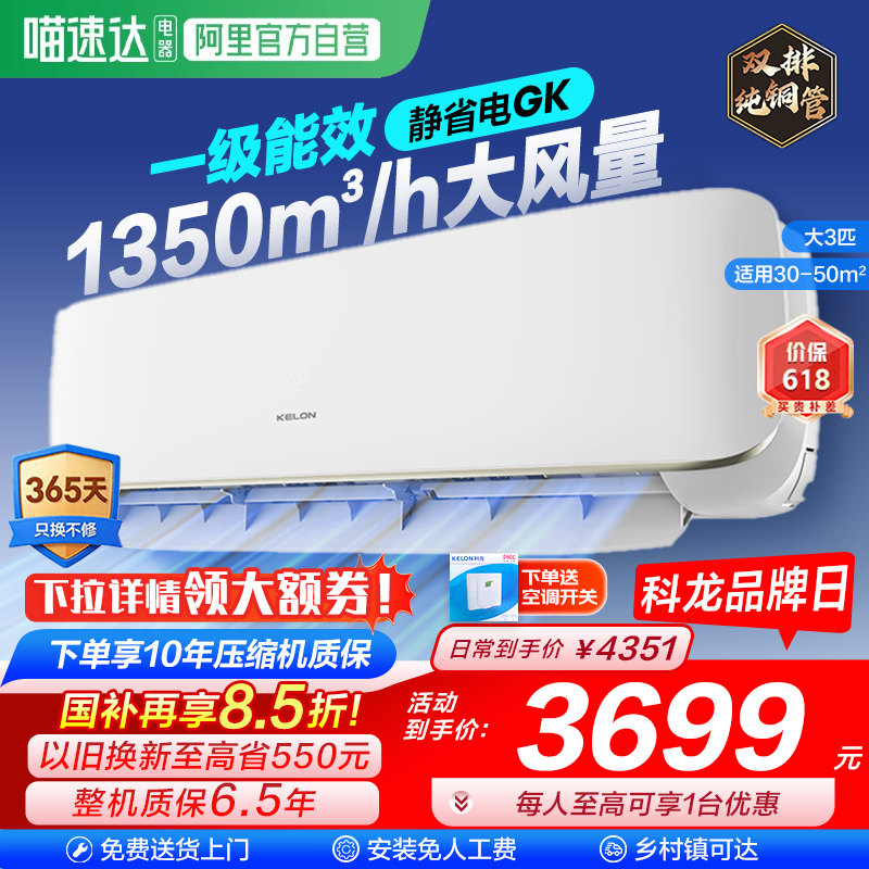 海信科龙大3匹省电空调挂机新一级变频冷暖两家用客厅换新补贴101