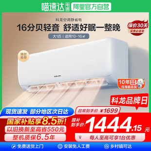 海信科龙空调静省电26QS大1匹新一级能效家用挂机以旧换新补贴101