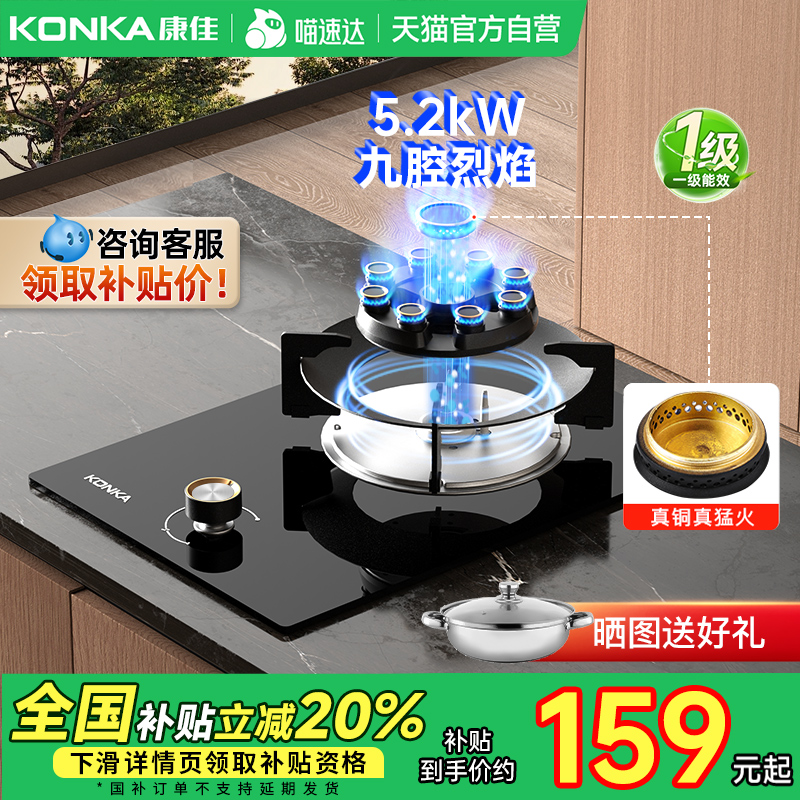 补贴减20%】康佳燃气灶台嵌两用