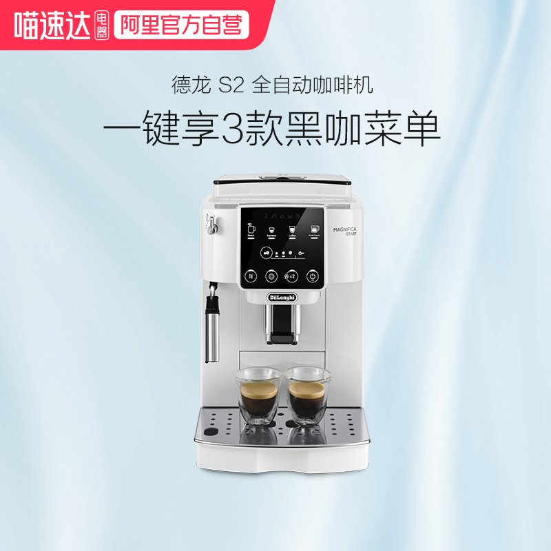 德龙全自动咖啡机进口家用办公