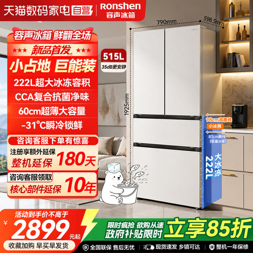 容声小冰熊515L深冻大容量法式多门电冰箱超薄家用新一级能效