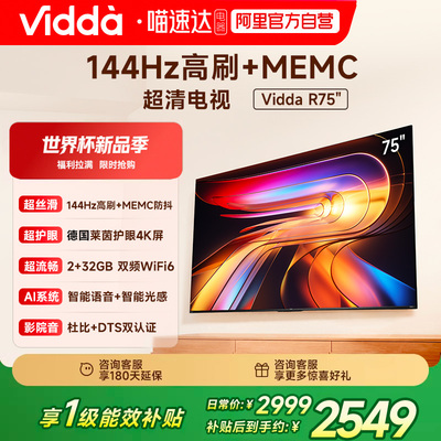 Vidda R75 2025 海信电视75英寸全面屏4K智能液晶平板电视机122