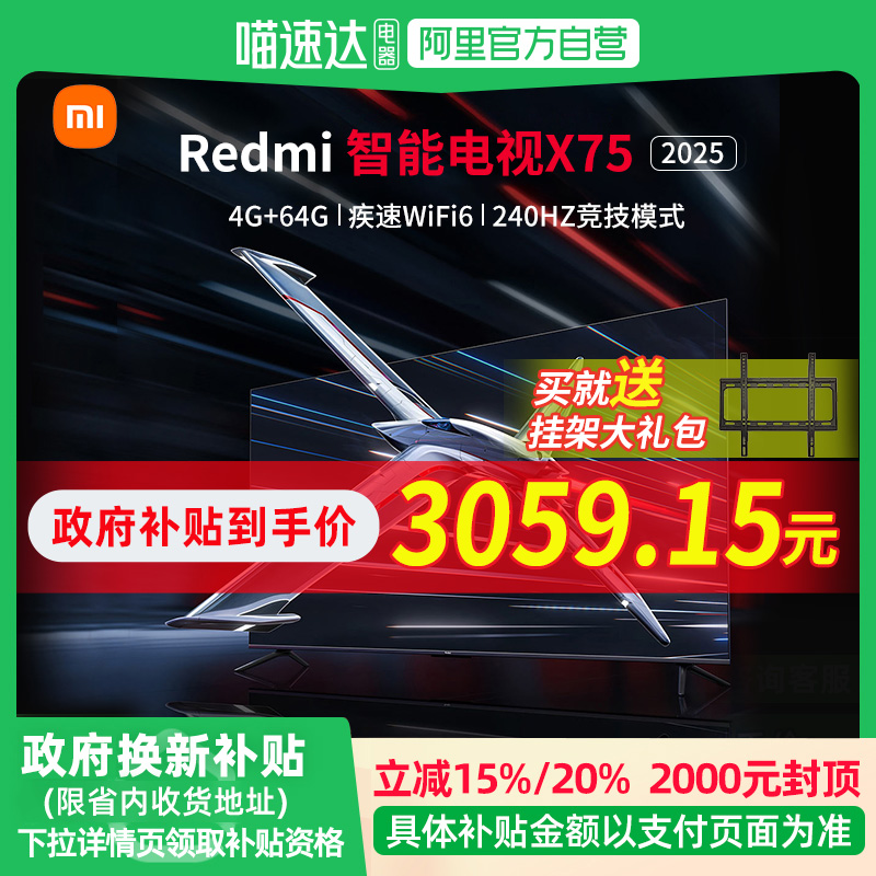 75Ӣ ɫ ٷ 15%С׵75ӢRedmiX 75ܼҺӻ20253419.05Ԫ(88VIP 95)
